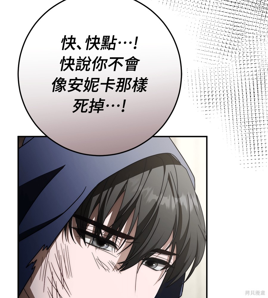 幸存王女的微笑之谜第90话在线观看 - 第193张