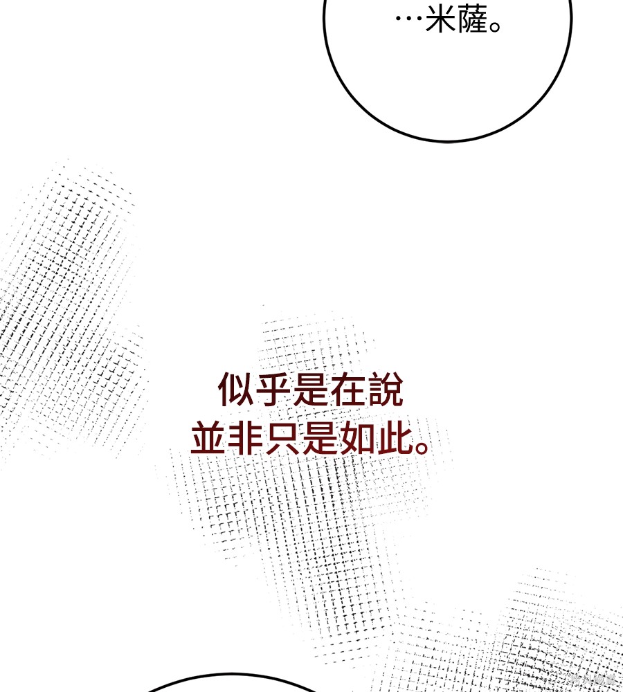 幸存王女的微笑之谜第90话在线观看 - 第192张