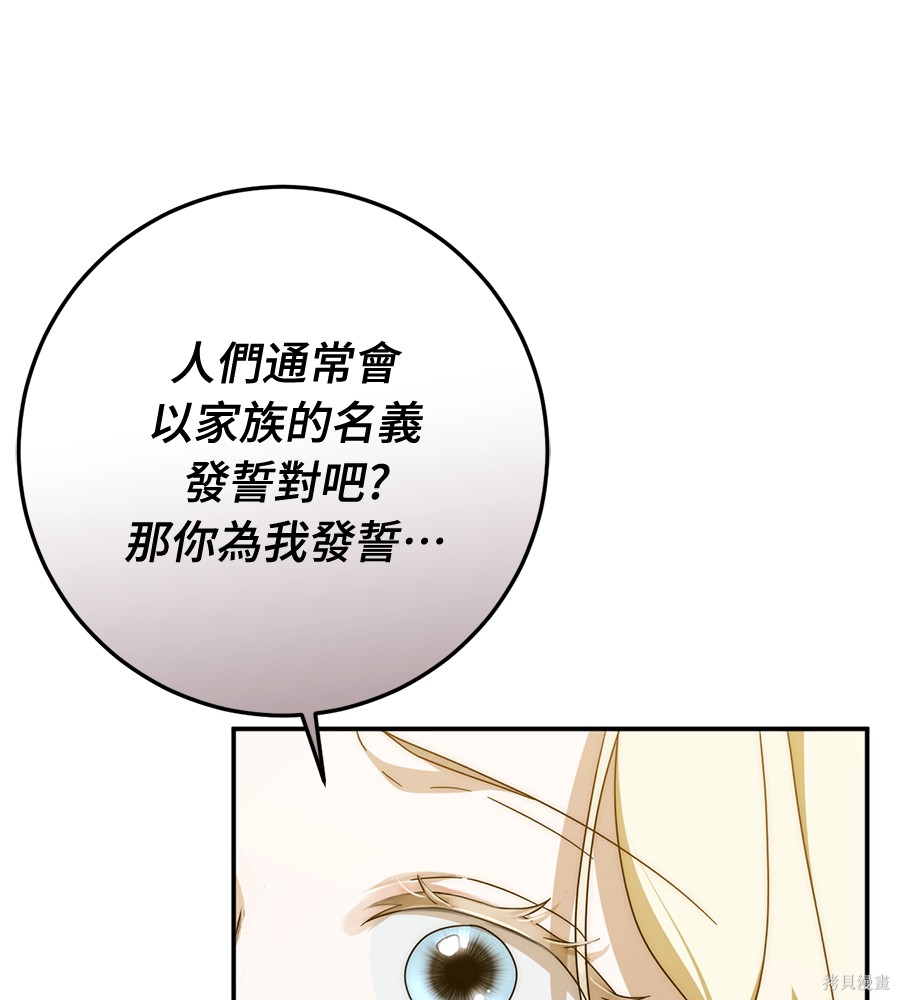 幸存王女的微笑之谜第90话在线观看 - 第190张