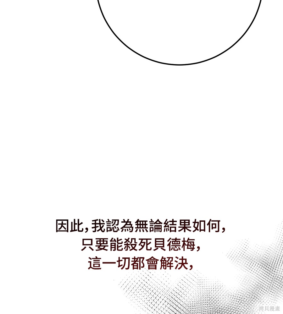 幸存王女的微笑之谜第90话在线观看 - 第185张