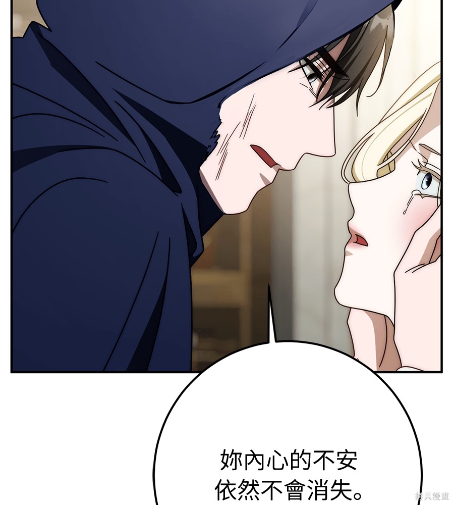 幸存王女的微笑之谜第90话在线观看 - 第184张
