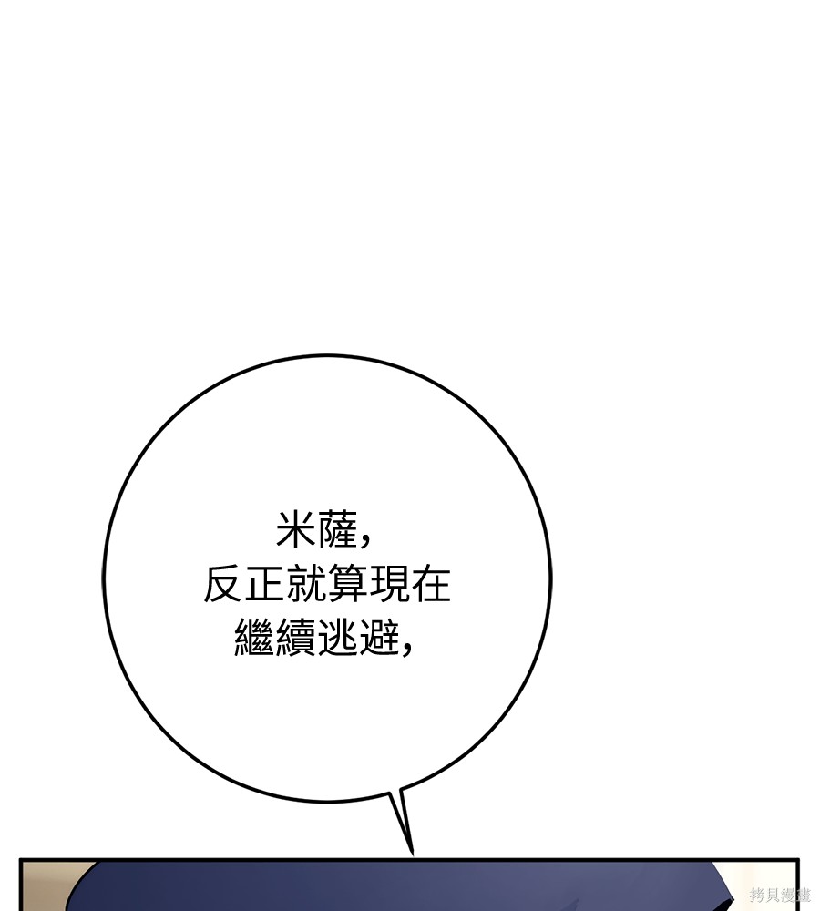 幸存王女的微笑之谜第90话在线观看 - 第183张