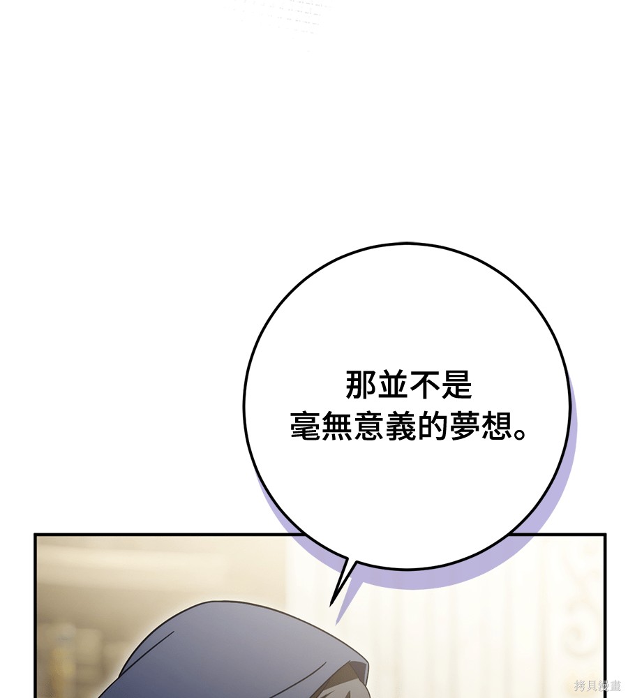 幸存王女的微笑之谜第90话在线观看 - 第180张