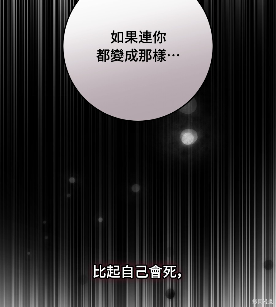 幸存王女的微笑之谜第90话在线观看 - 第176张