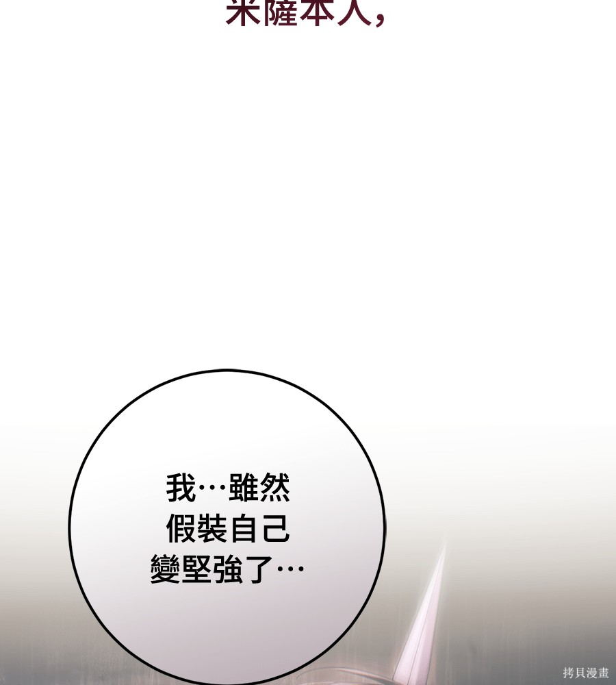 幸存王女的微笑之谜第90话在线观看 - 第172张