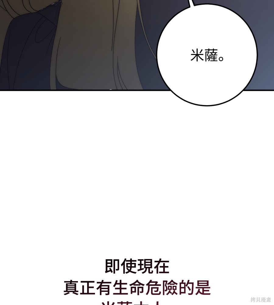 幸存王女的微笑之谜第90话在线观看 - 第171张