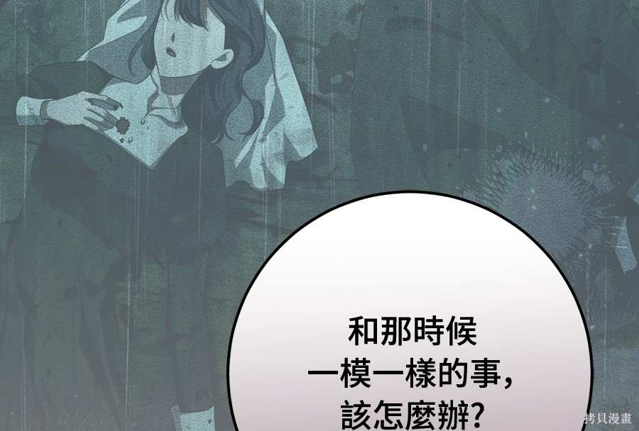 幸存王女的微笑之谜第90话在线观看 - 第167张