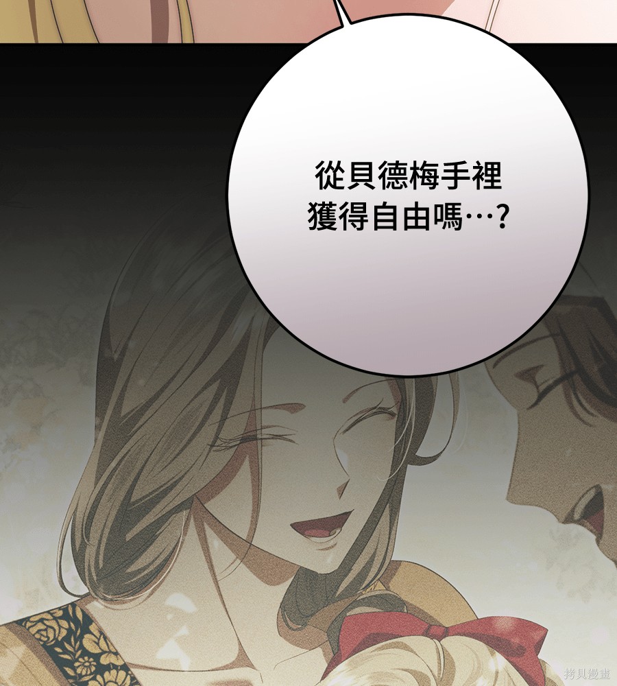 幸存王女的微笑之谜第90话在线观看 - 第162张