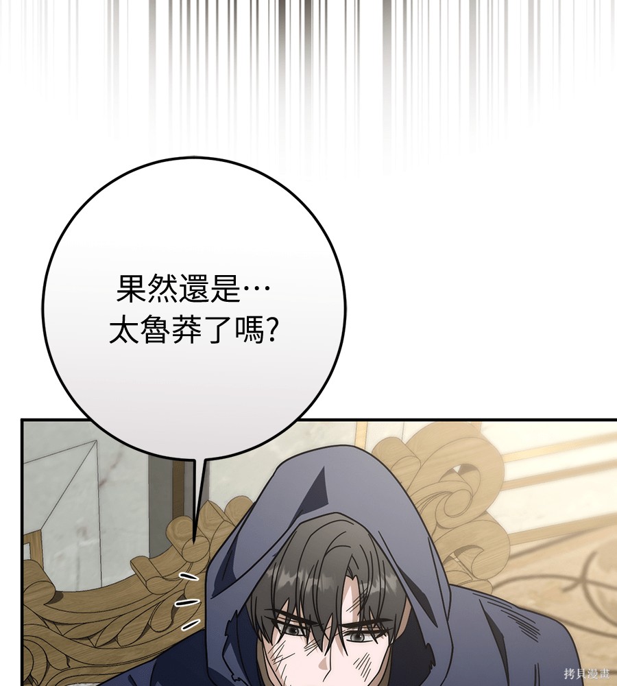 幸存王女的微笑之谜第90话在线观看 - 第158张