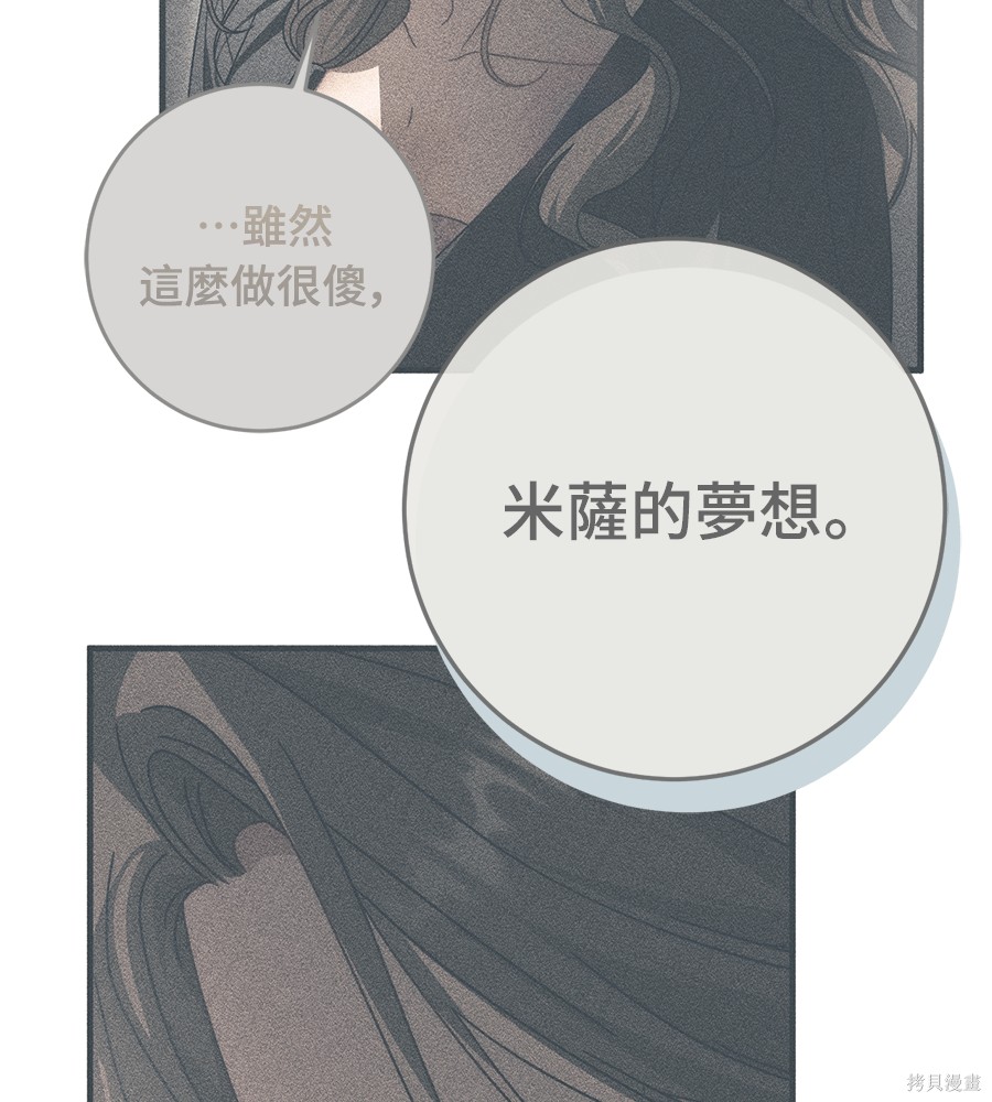 幸存王女的微笑之谜第90话在线观看 - 第149张