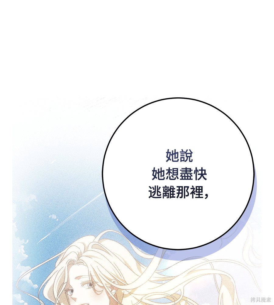 幸存王女的微笑之谜第90话在线观看 - 第146张