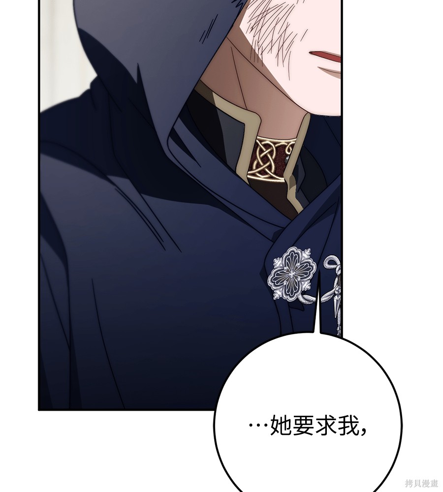 幸存王女的微笑之谜第90话在线观看 - 第142张
