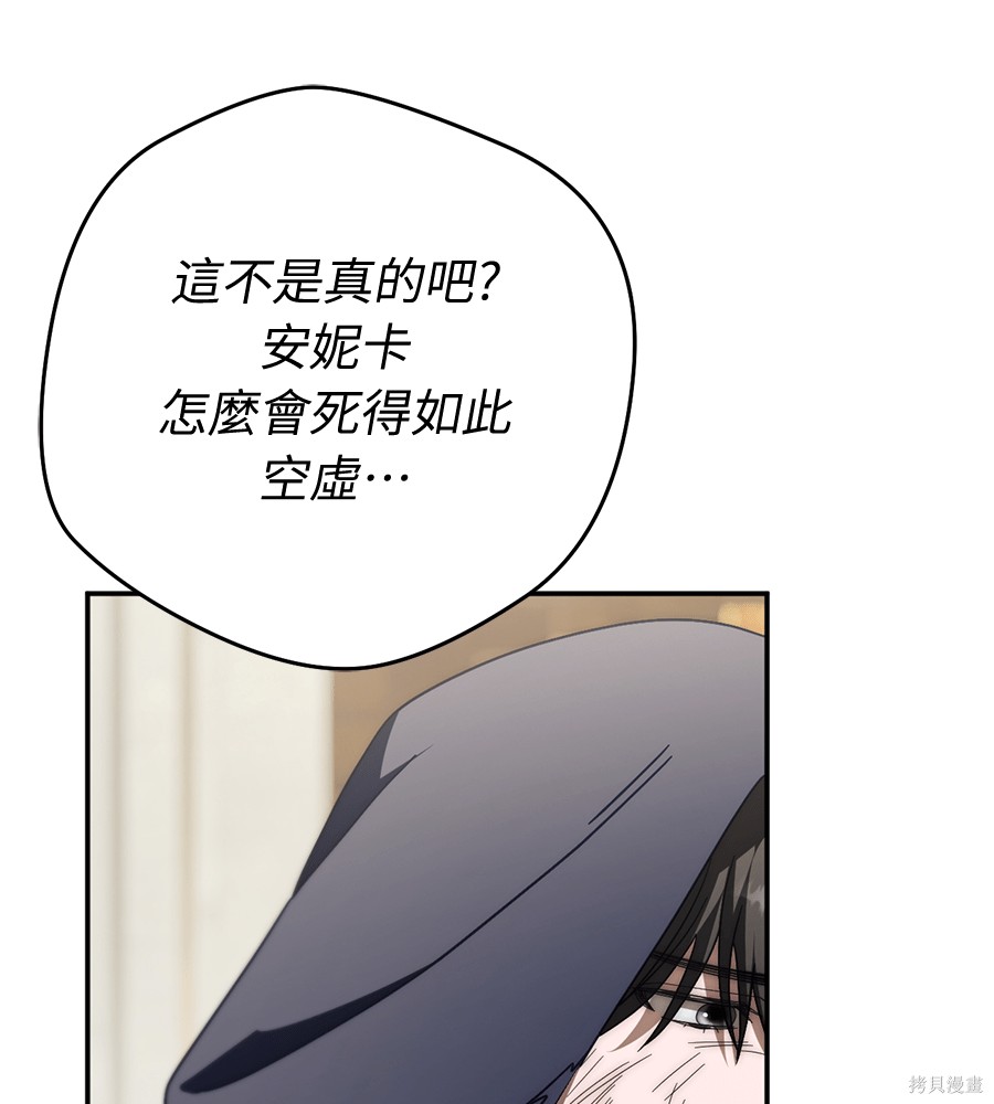 幸存王女的微笑之谜第90话在线观看 - 第141张