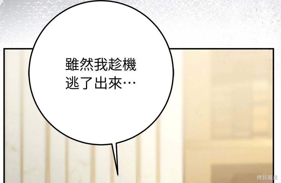 幸存王女的微笑之谜第90话在线观看 - 第138张