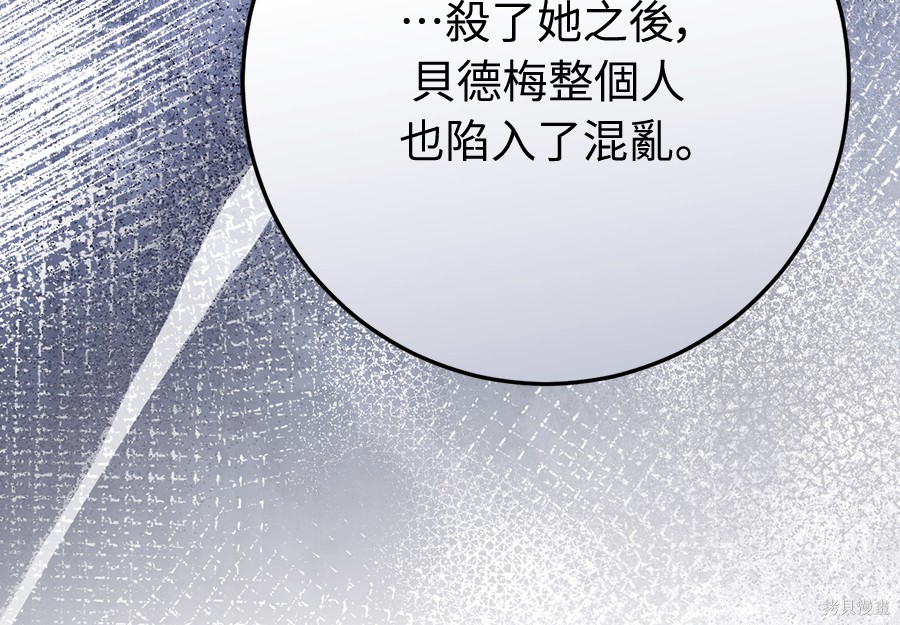 幸存王女的微笑之谜第90话在线观看 - 第137张