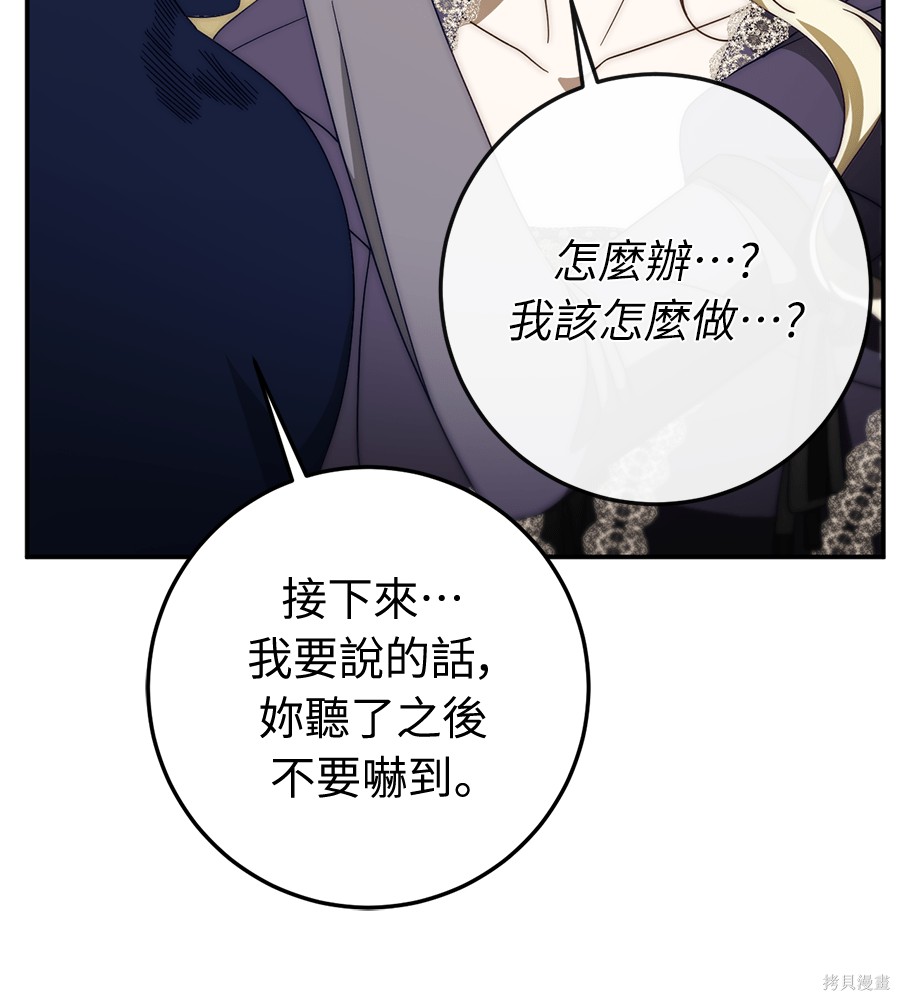 幸存王女的微笑之谜第90话在线观看 - 第130张