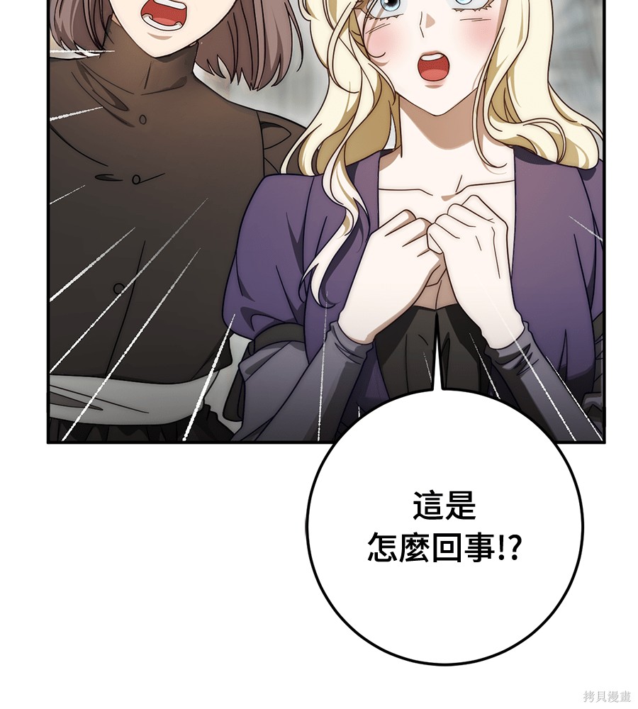 幸存王女的微笑之谜第90话在线观看 - 第123张