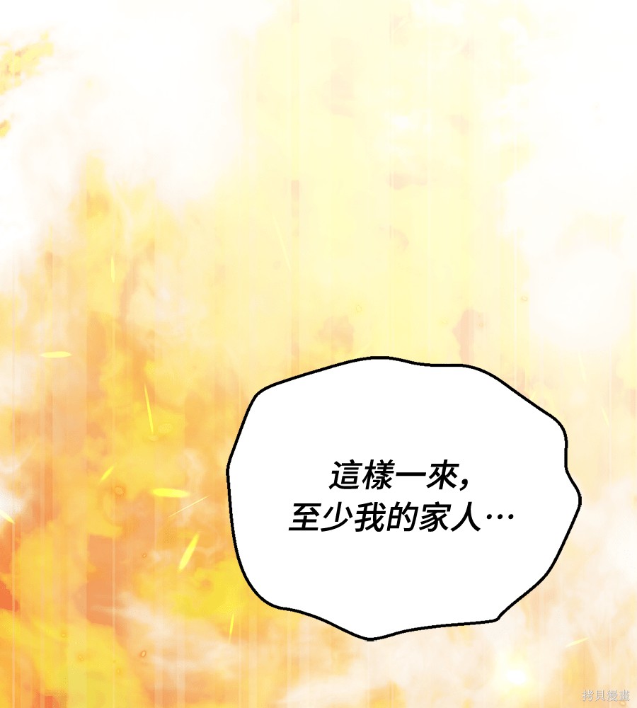 幸存王女的微笑之谜第90话在线观看 - 第112张