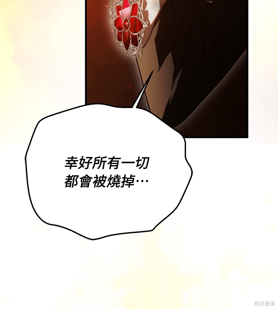 幸存王女的微笑之谜第90话在线观看 - 第111张