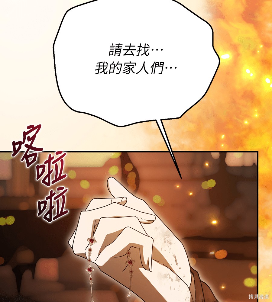 幸存王女的微笑之谜第90话在线观看 - 第104张