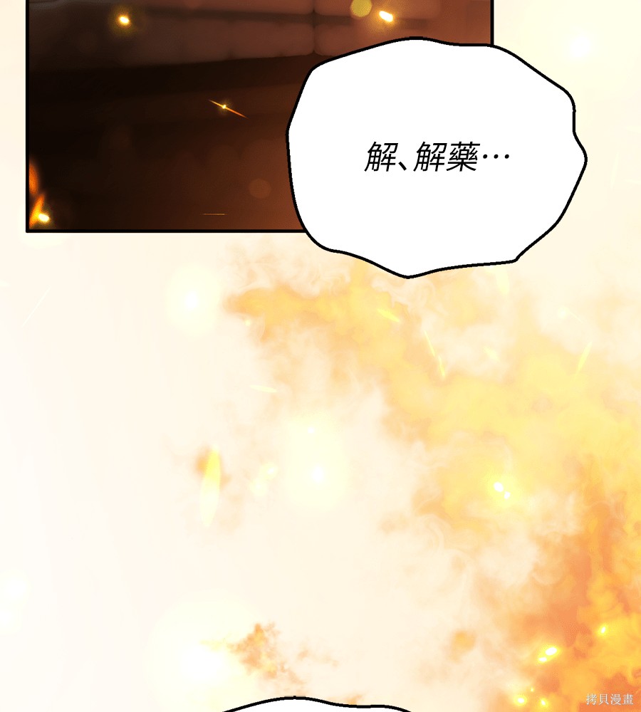 幸存王女的微笑之谜第90话在线观看 - 第103张
