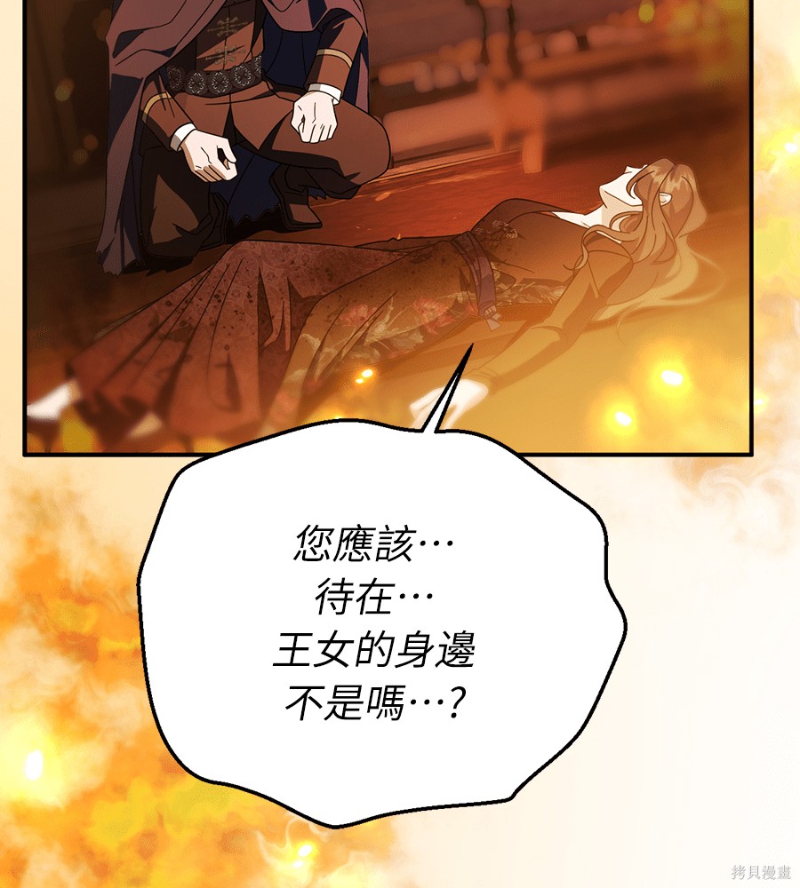 幸存王女的微笑之谜第90话在线观看 - 第101张