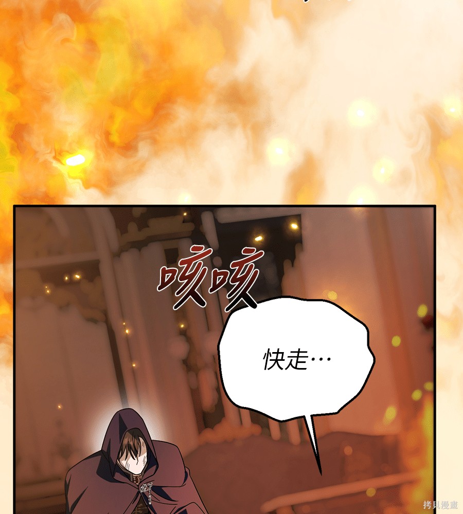 幸存王女的微笑之谜第90话在线观看 - 第100张
