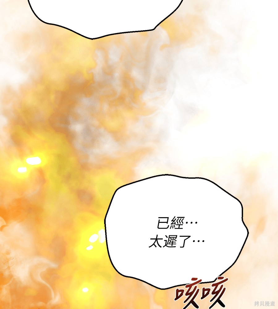 幸存王女的微笑之谜第90话在线观看 - 第99张