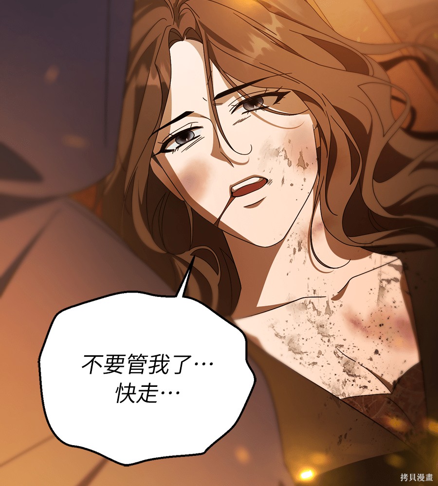 幸存王女的微笑之谜第90话在线观看 - 第97张