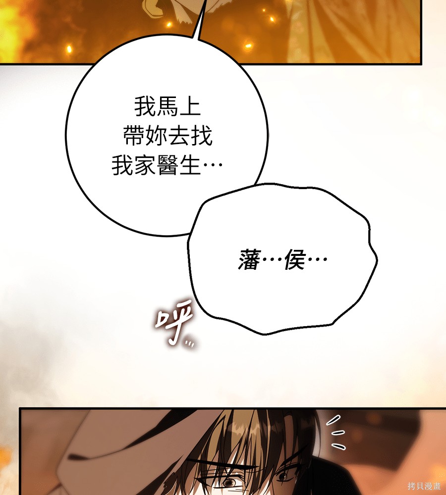 幸存王女的微笑之谜第90话在线观看 - 第94张
