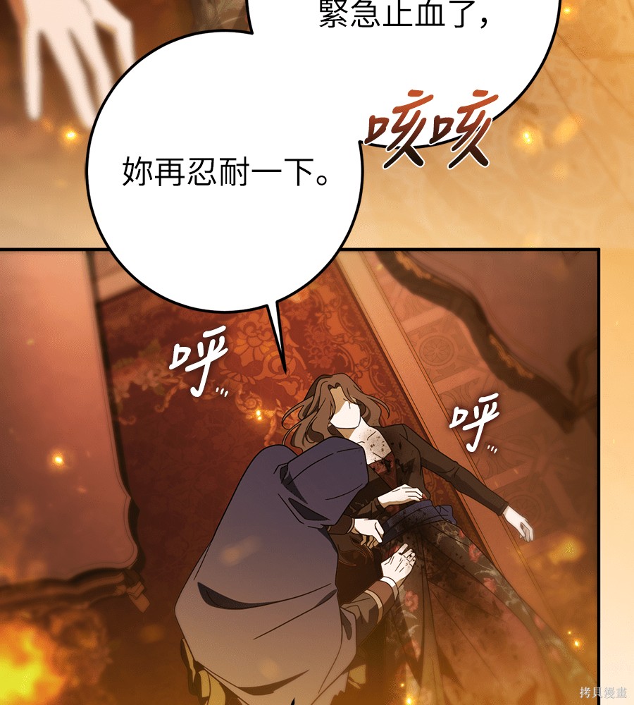 幸存王女的微笑之谜第90话在线观看 - 第93张