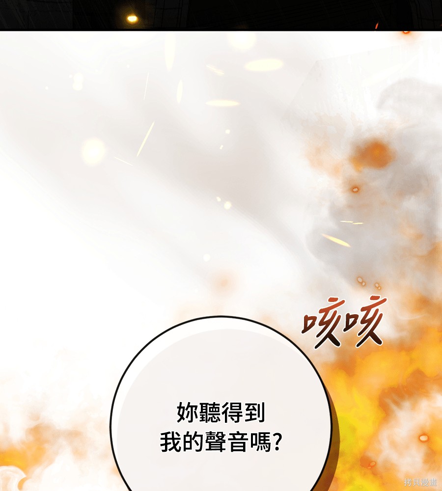 幸存王女的微笑之谜第90话在线观看 - 第89张