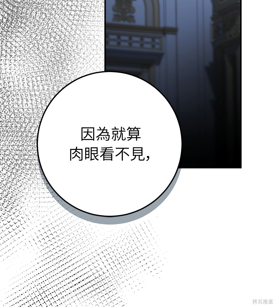 幸存王女的微笑之谜第90话在线观看 - 第80张