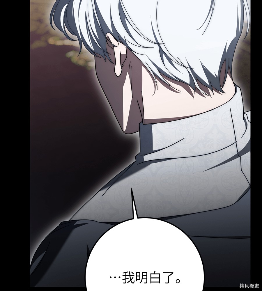 幸存王女的微笑之谜第90话在线观看 - 第68张