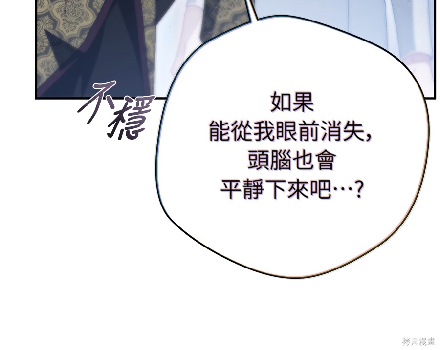 幸存王女的微笑之谜第90话在线观看 - 第64张
