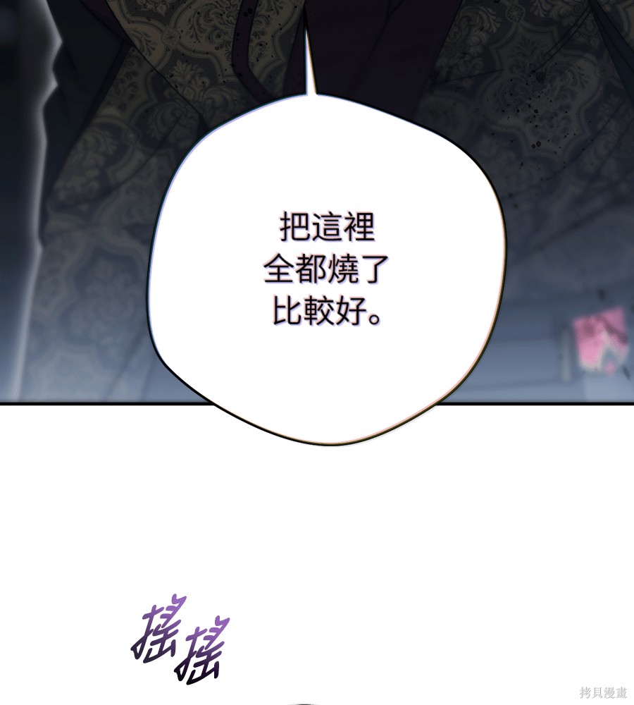 幸存王女的微笑之谜第90话在线观看 - 第59张