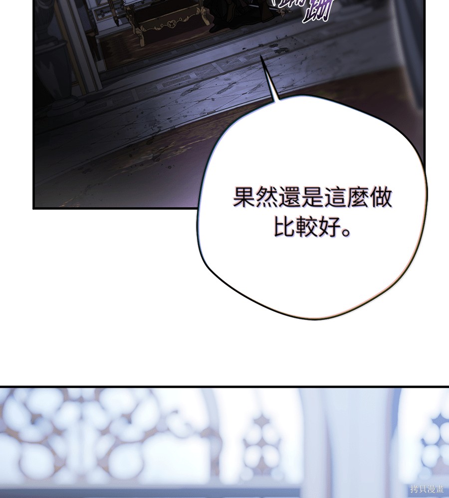 幸存王女的微笑之谜第90话在线观看 - 第57张