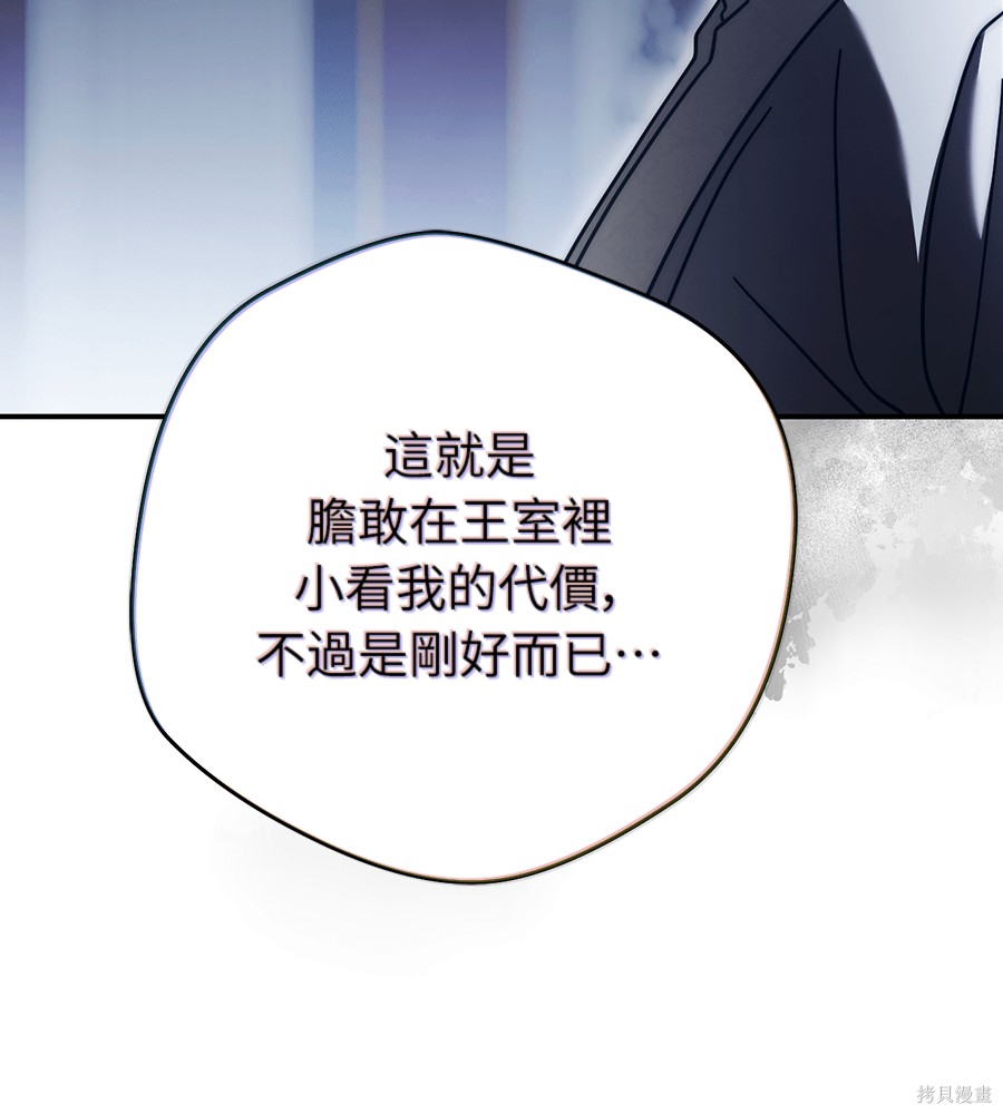 幸存王女的微笑之谜第90话在线观看 - 第55张