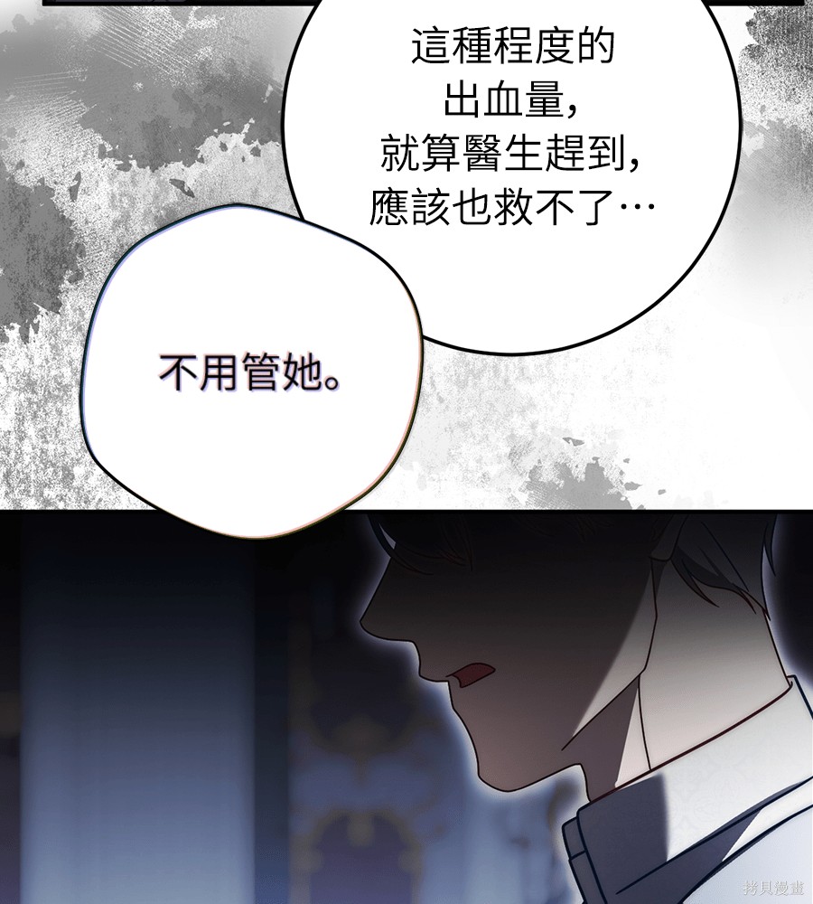 幸存王女的微笑之谜第90话在线观看 - 第54张