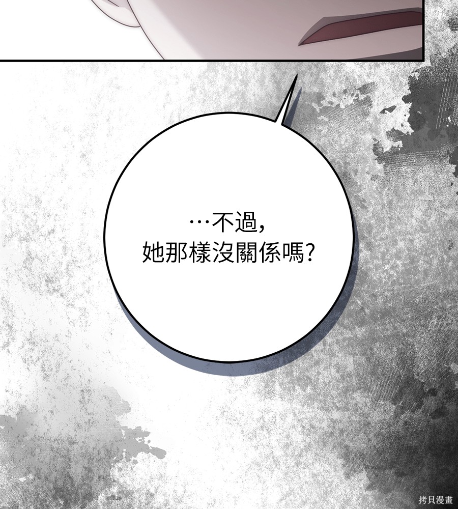 幸存王女的微笑之谜第90话在线观看 - 第52张