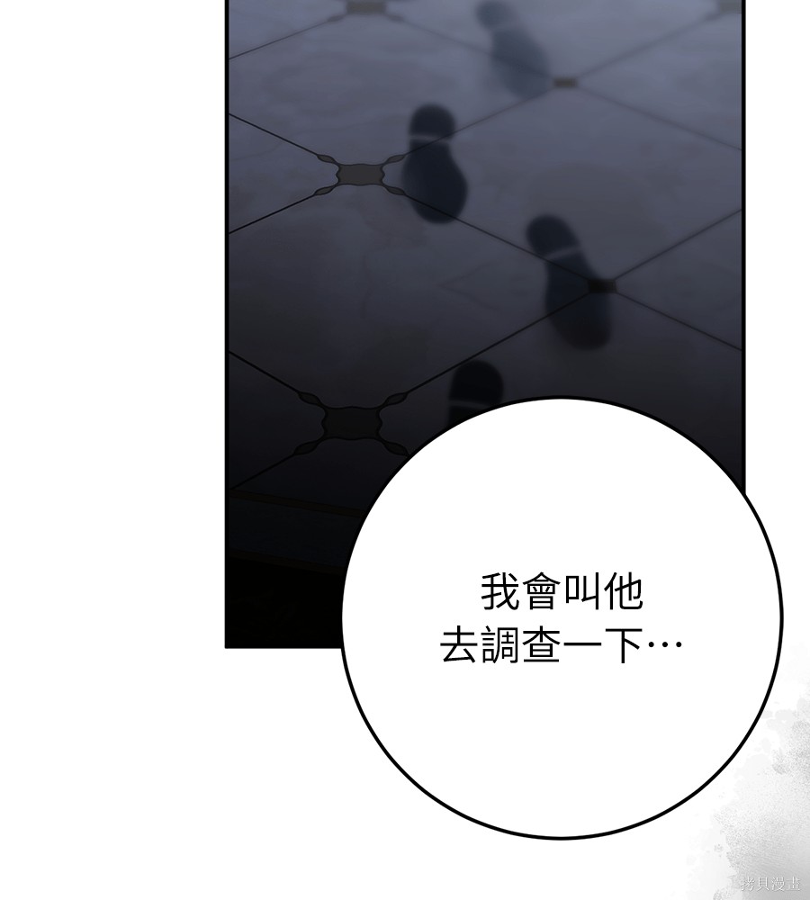 幸存王女的微笑之谜第90话在线观看 - 第50张