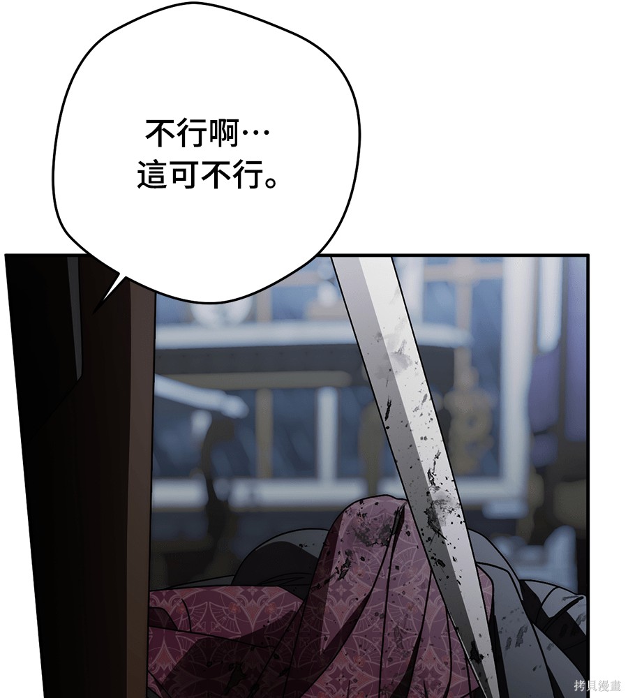 幸存王女的微笑之谜第90话在线观看 - 第31张