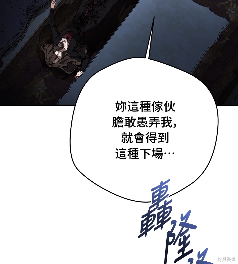 幸存王女的微笑之谜第90话在线观看 - 第28张