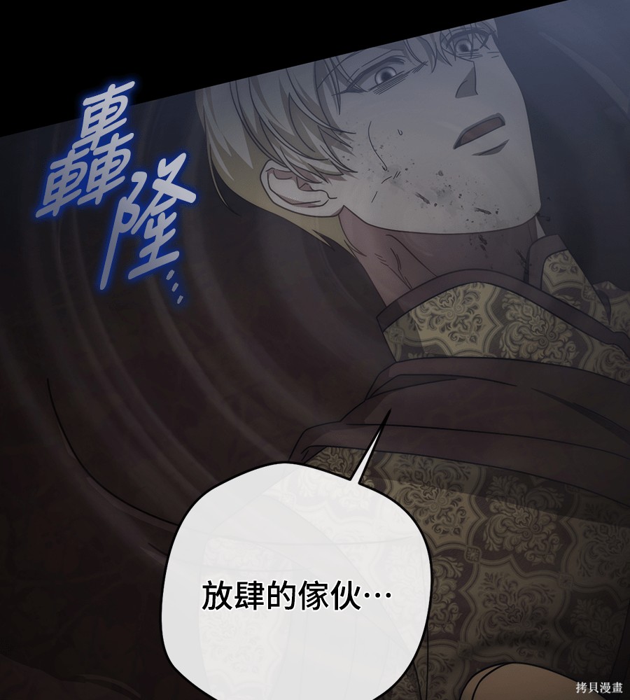 幸存王女的微笑之谜第90话在线观看 - 第25张