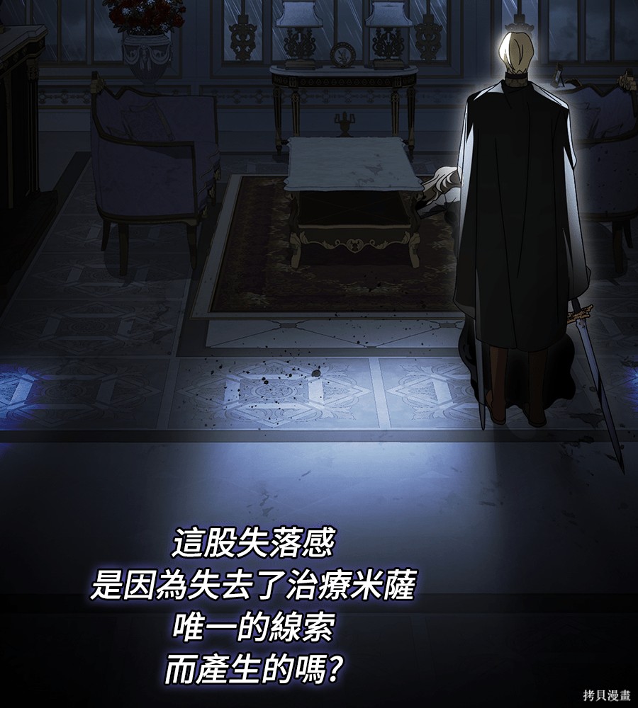 幸存王女的微笑之谜第90话在线观看 - 第15张