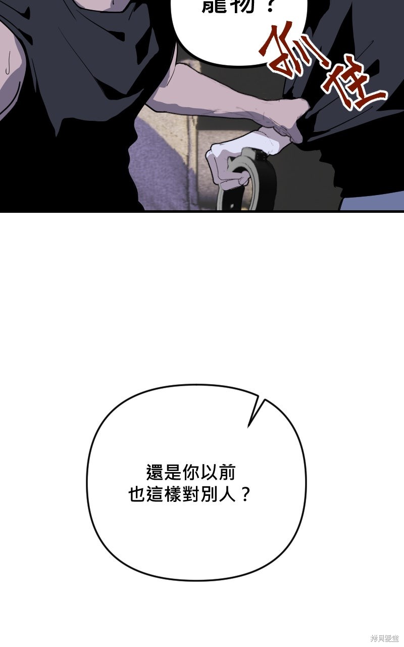 我的邻居 总是盯著我第74话在线观看 - 第83张