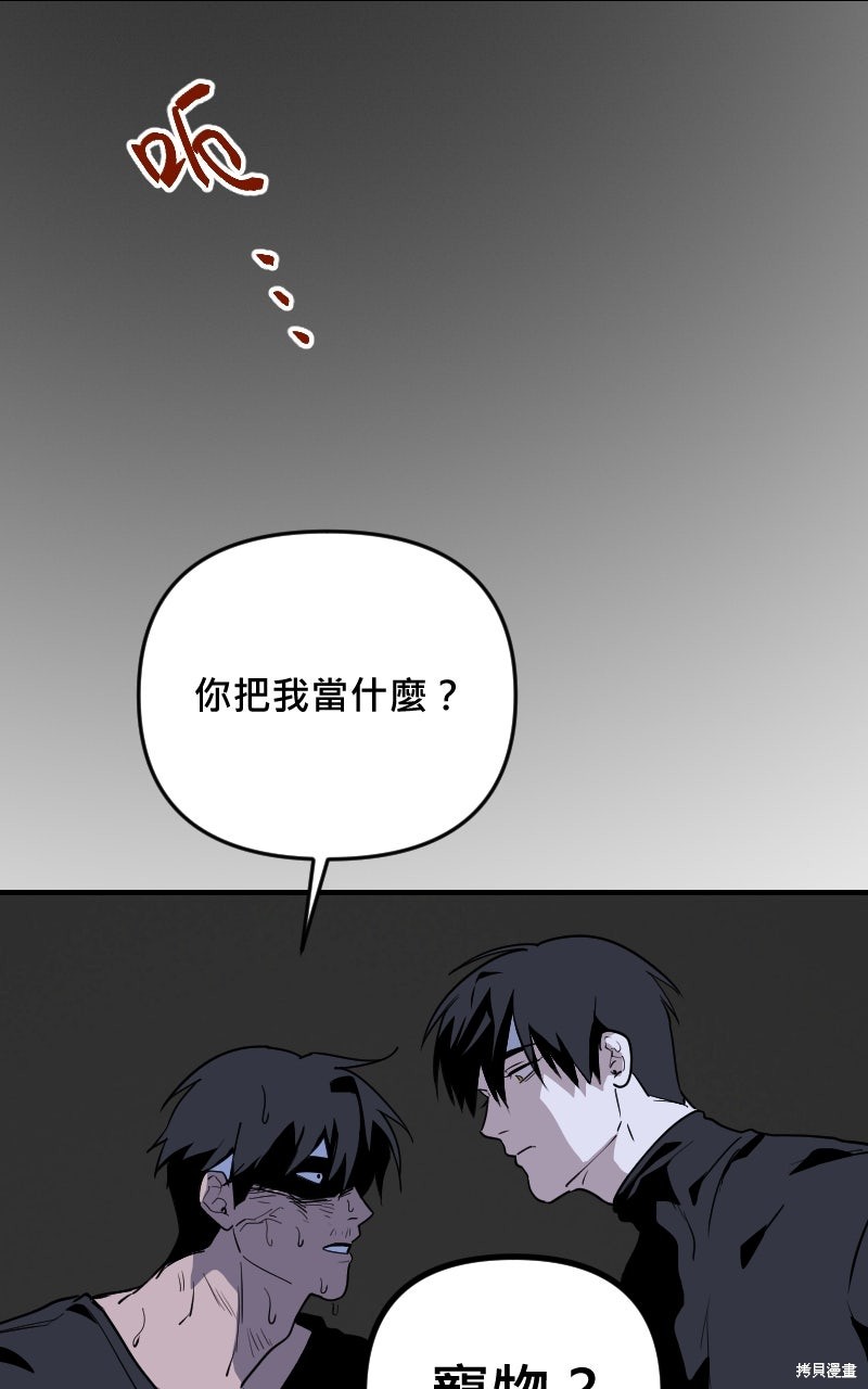 我的邻居 总是盯著我第74话在线观看 - 第82张