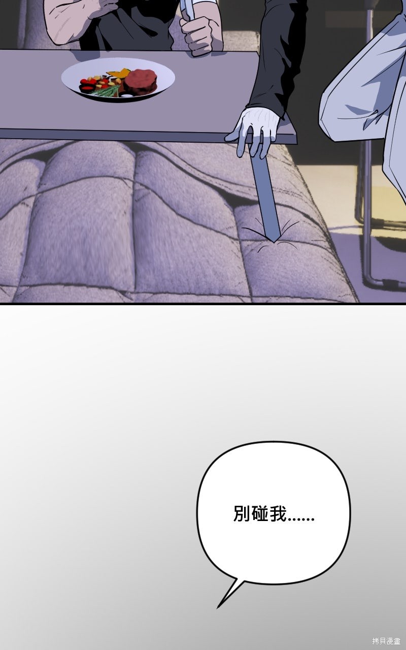 我的邻居 总是盯著我第74话在线观看 - 第78张