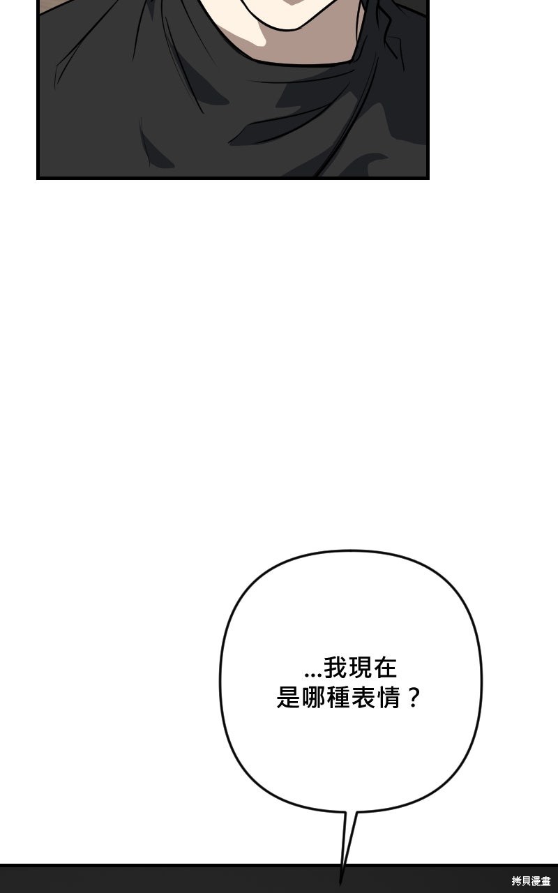 我的邻居 总是盯著我第74话在线观看 - 第69张