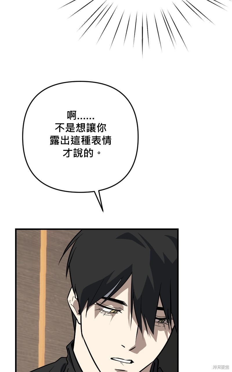 我的邻居 总是盯著我第74话在线观看 - 第68张